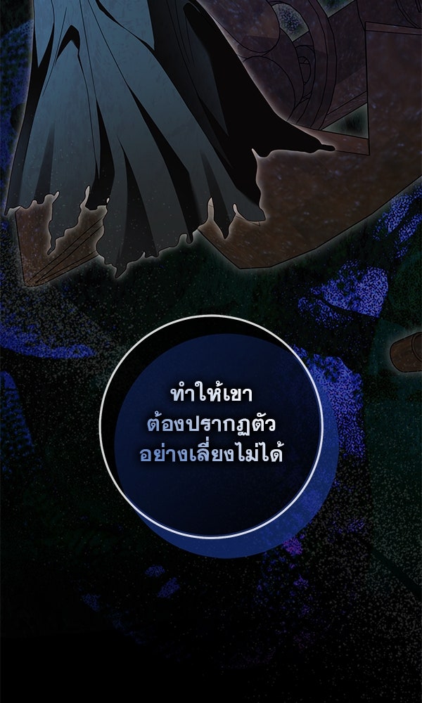 กุมหัวใจอสูรตาบอด - หน้า 45