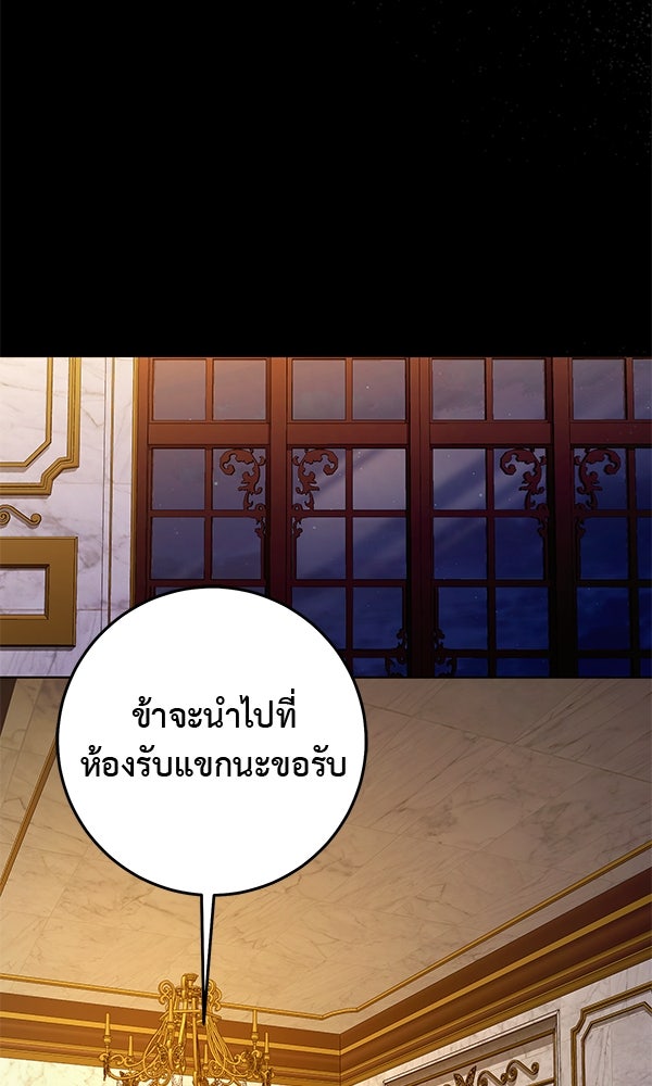 กุมหัวใจอสูรตาบอด - หน้า 46