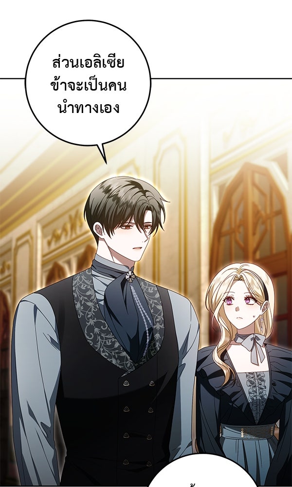 กุมหัวใจอสูรตาบอด - หน้า 48