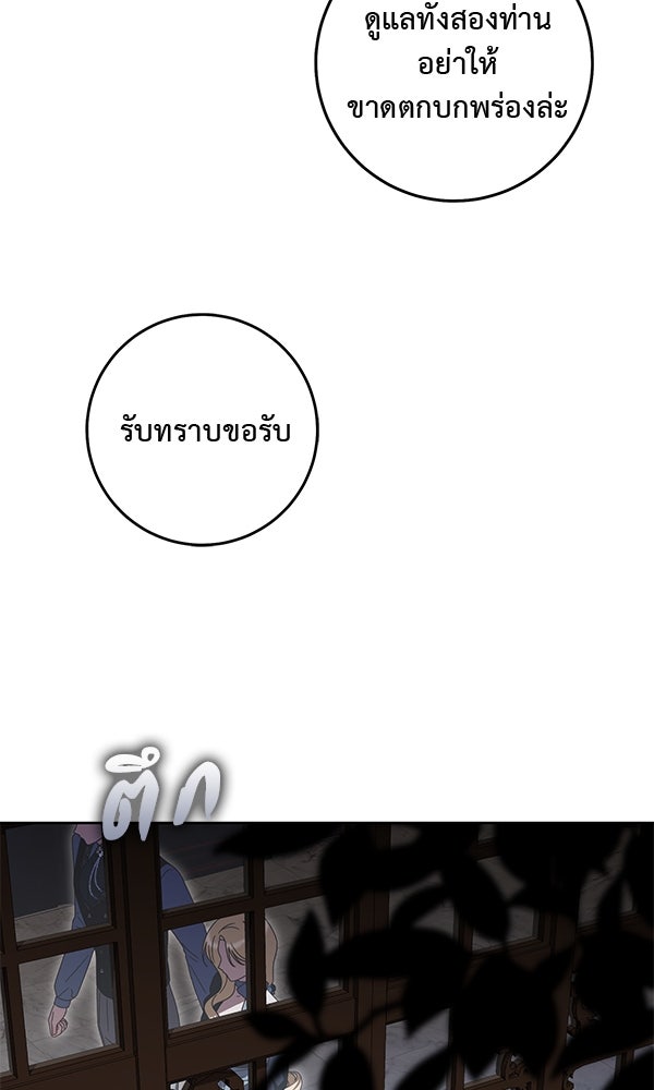 กุมหัวใจอสูรตาบอด - หน้า 49
