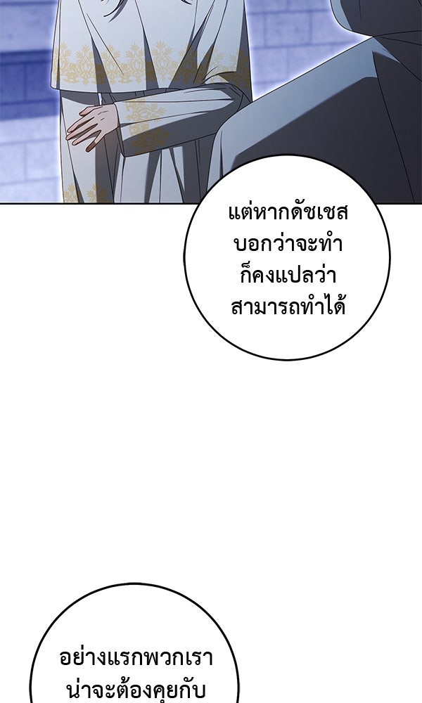 กุมหัวใจอสูรตาบอด - หน้า 5
