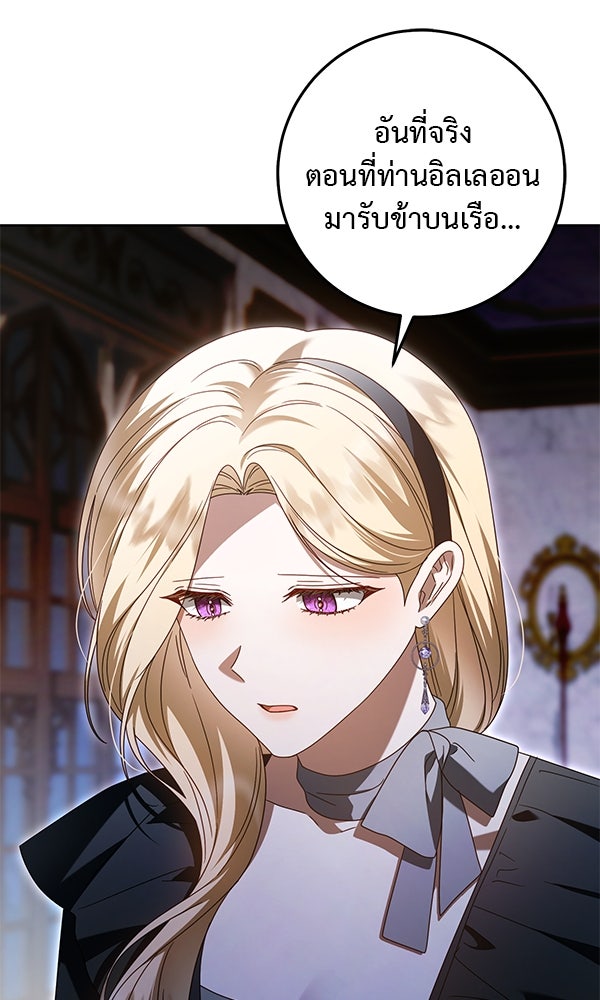 กุมหัวใจอสูรตาบอด - หน้า 52
