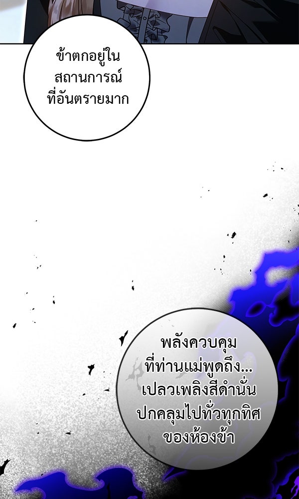 กุมหัวใจอสูรตาบอด - หน้า 53
