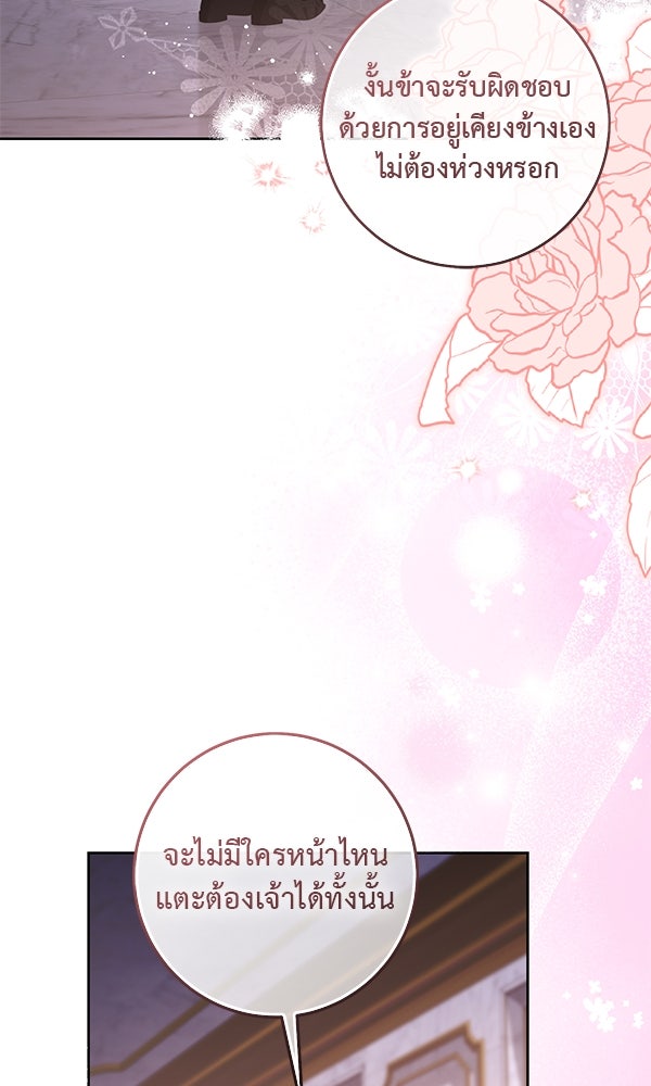 กุมหัวใจอสูรตาบอด - หน้า 64