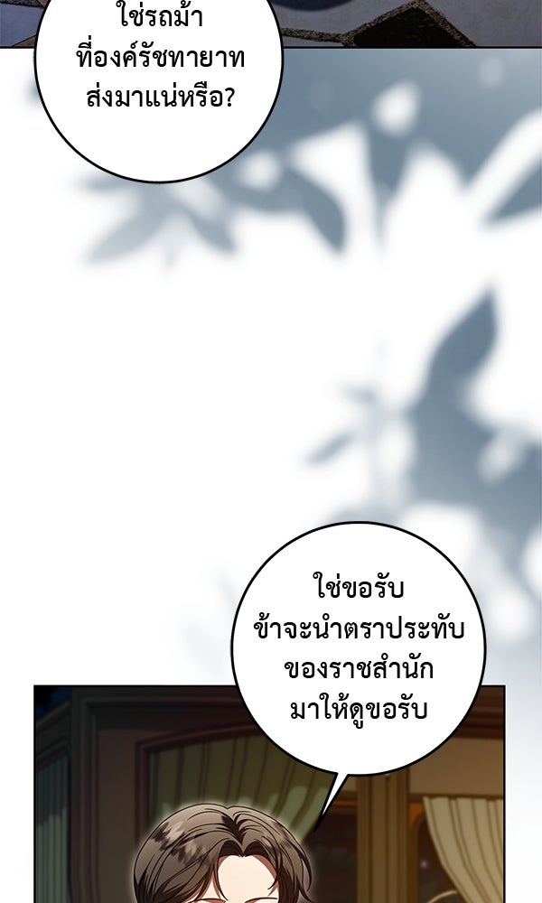 กุมหัวใจอสูรตาบอด - หน้า 69