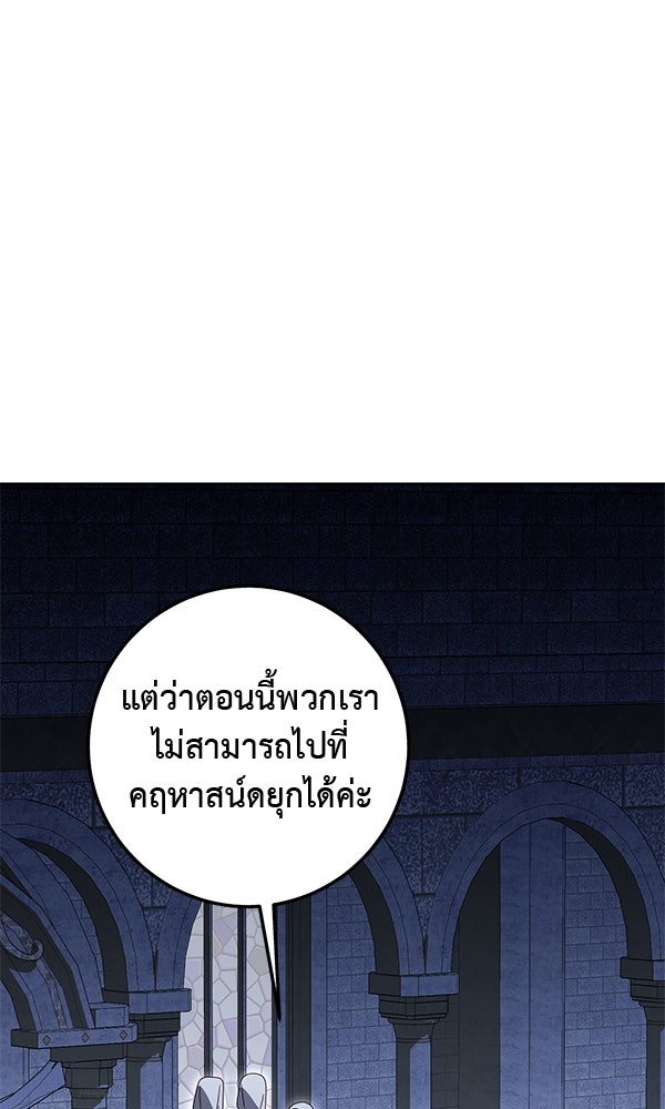 กุมหัวใจอสูรตาบอด - หน้า 7