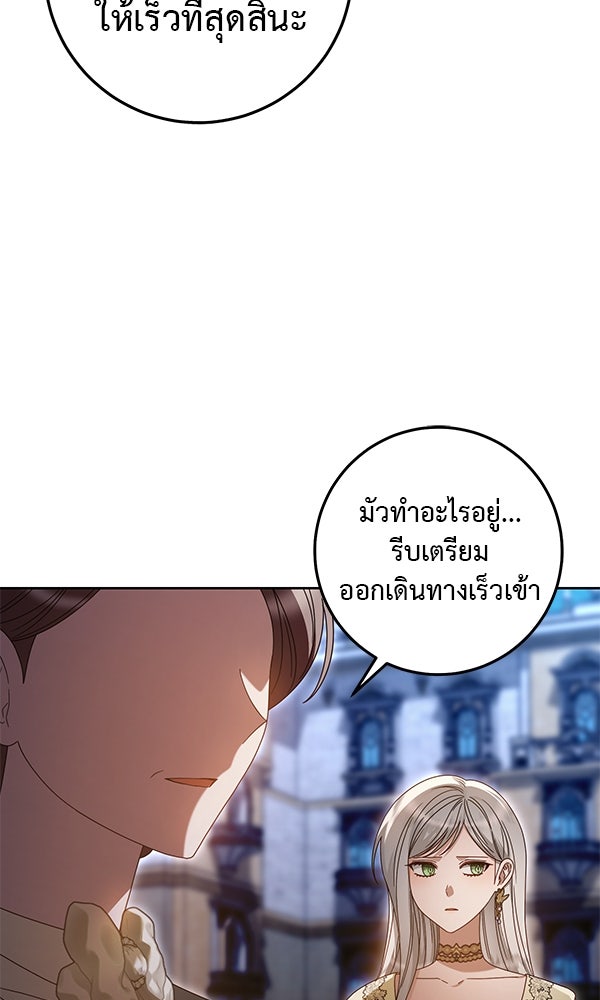กุมหัวใจอสูรตาบอด - หน้า 72