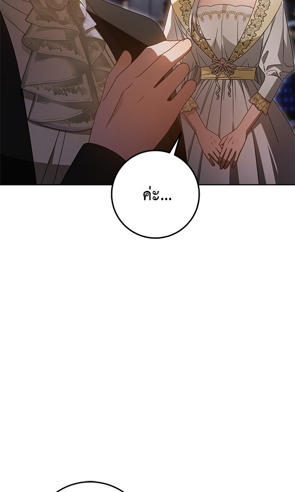 กุมหัวใจอสูรตาบอด - หน้า 73