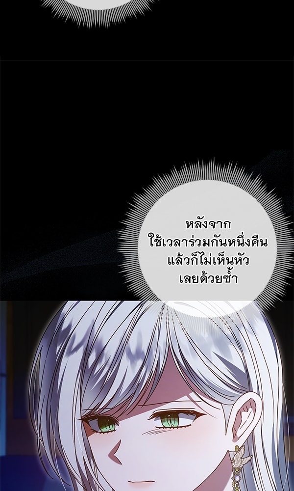 กุมหัวใจอสูรตาบอด - หน้า 77