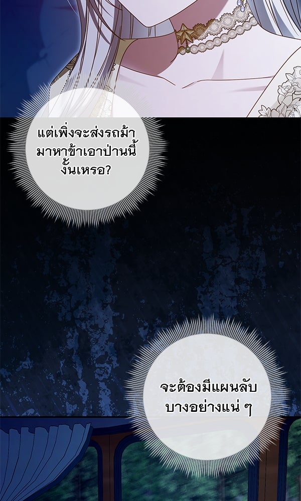 กุมหัวใจอสูรตาบอด - หน้า 78