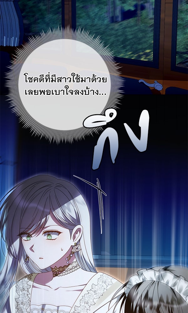 กุมหัวใจอสูรตาบอด - หน้า 79