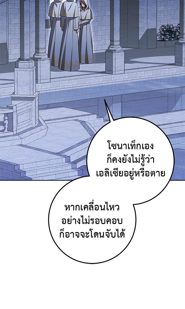 กุมหัวใจอสูรตาบอด - หน้า 8
