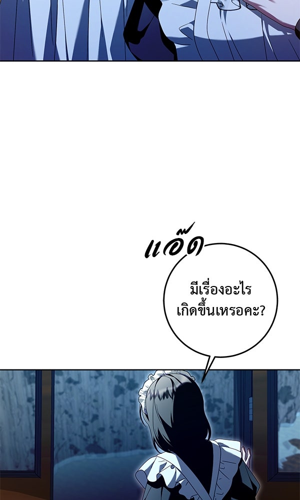 กุมหัวใจอสูรตาบอด - หน้า 82