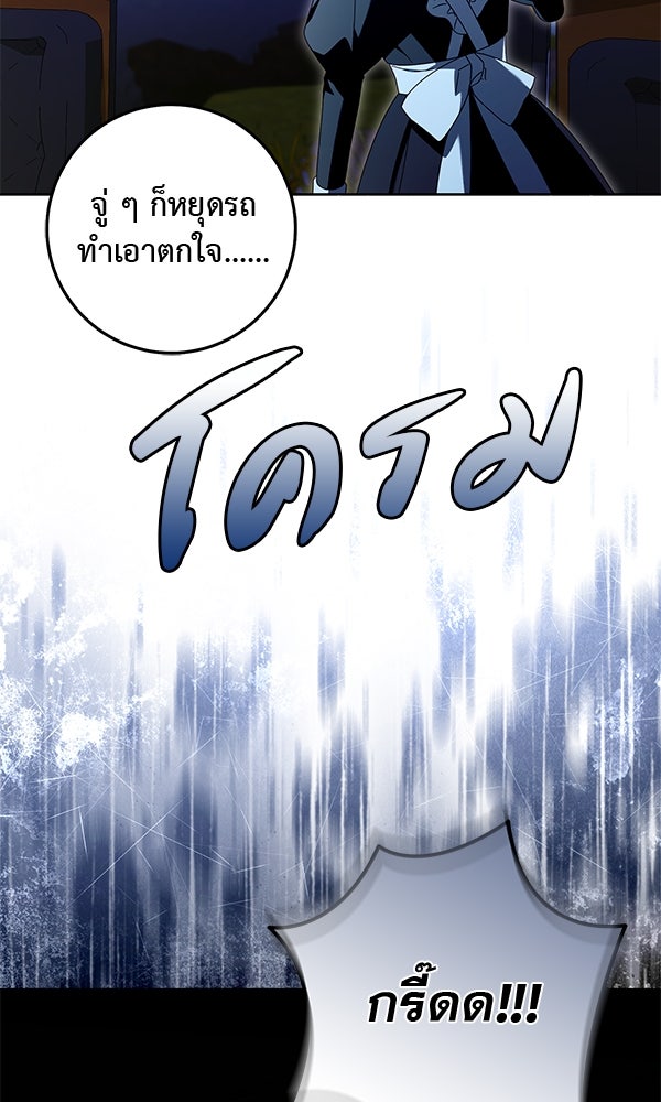 กุมหัวใจอสูรตาบอด - หน้า 83