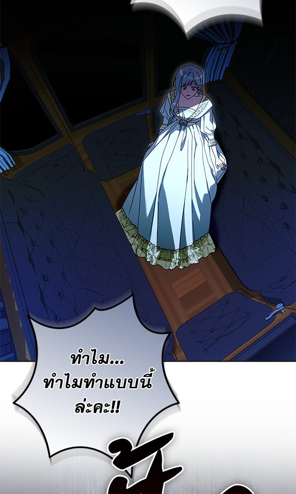 กุมหัวใจอสูรตาบอด - หน้า 84