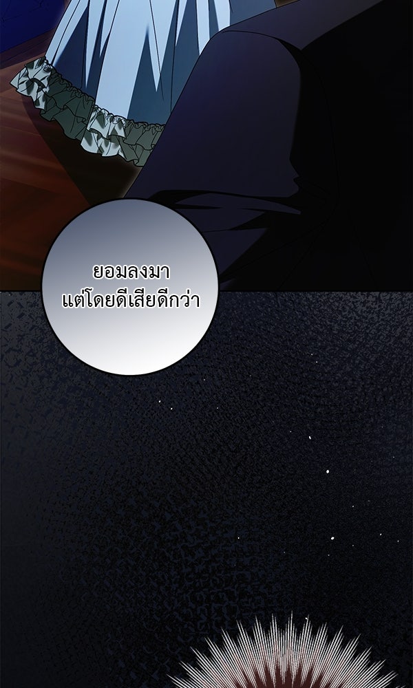 กุมหัวใจอสูรตาบอด - หน้า 89