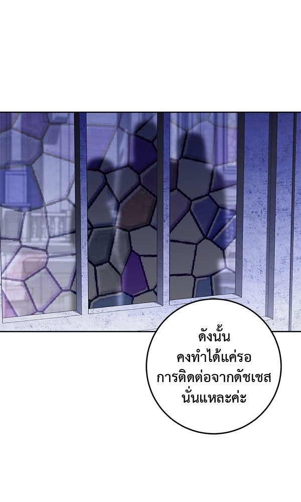 กุมหัวใจอสูรตาบอด - หน้า 9