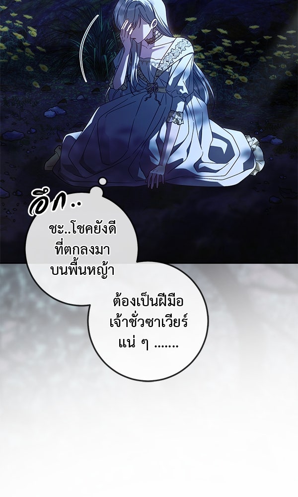 กุมหัวใจอสูรตาบอด - หน้า 4
