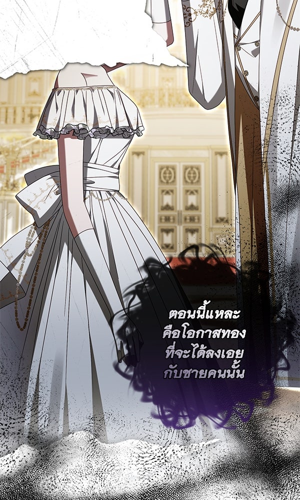 กุมหัวใจอสูรตาบอด - หน้า 92
