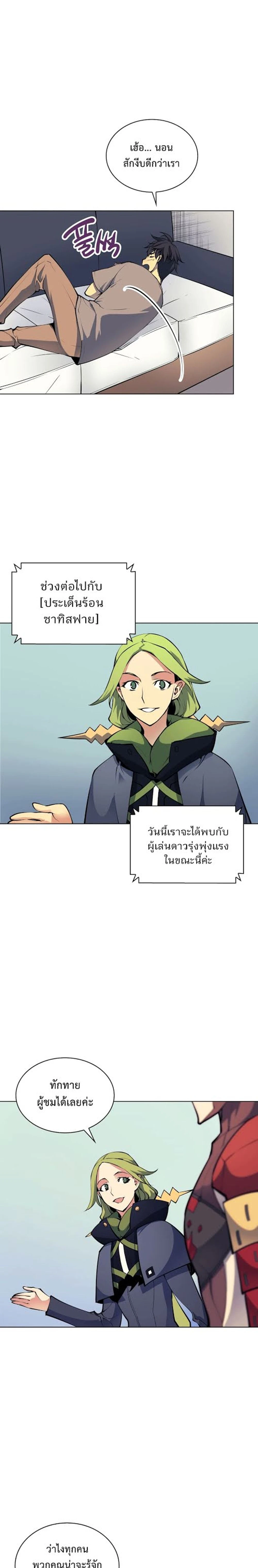 Overgeared (Remake) - โอเวอร์เกียร์ (รีเมค) - หน้า 8