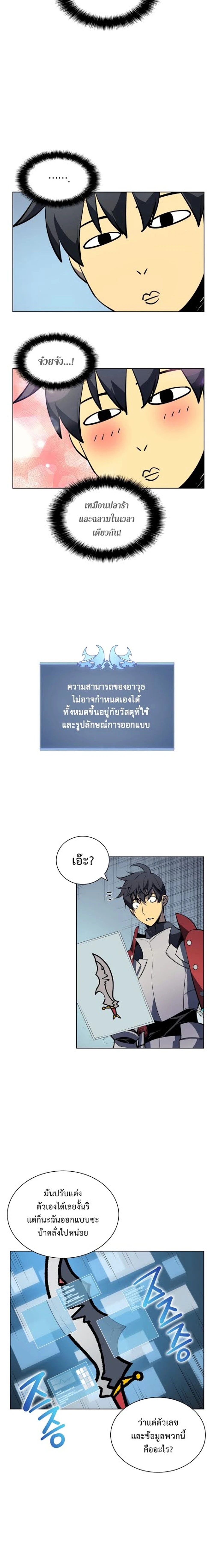 Overgeared (Remake) - โอเวอร์เกียร์ (รีเมค) - หน้า 8