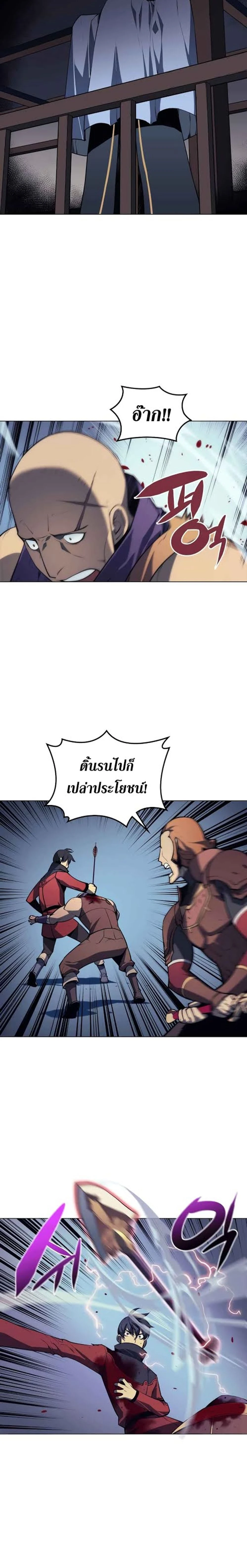 Overgeared (Remake) - โอเวอร์เกียร์ (รีเมค) - หน้า 8