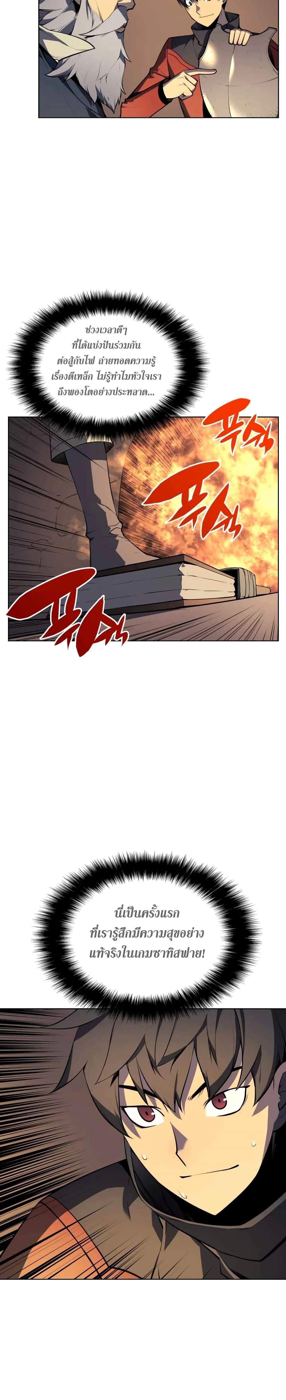 Overgeared (Remake) - โอเวอร์เกียร์ (รีเมค) - หน้า 6