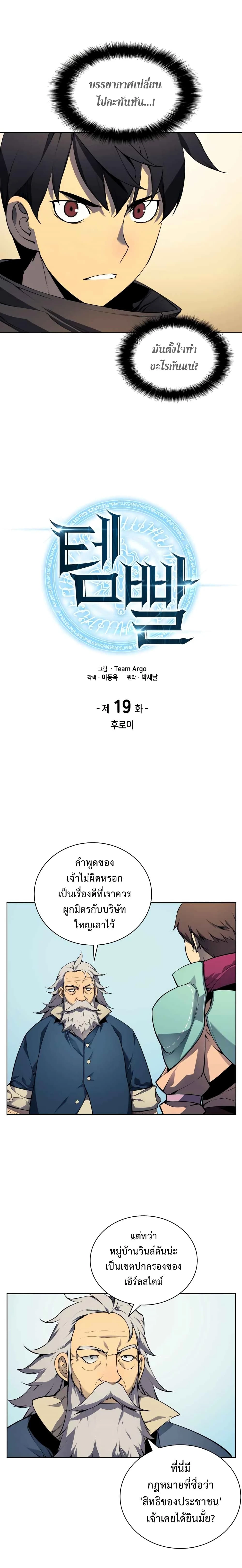 Overgeared (Remake) - โอเวอร์เกียร์ (รีเมค) - หน้า 2