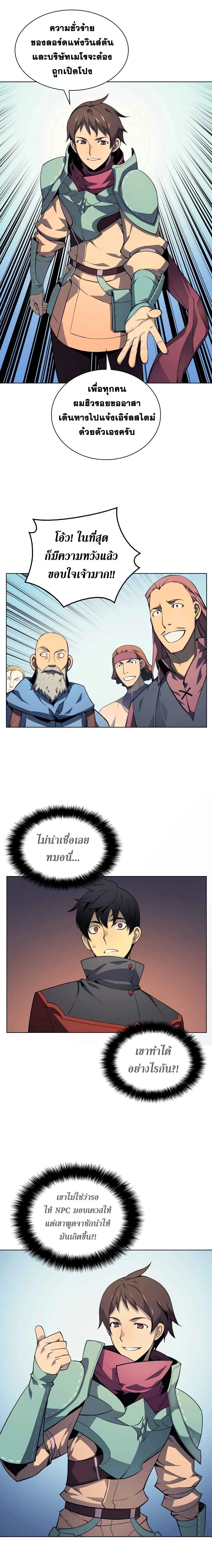 Overgeared (Remake) - โอเวอร์เกียร์ (รีเมค) - หน้า 5