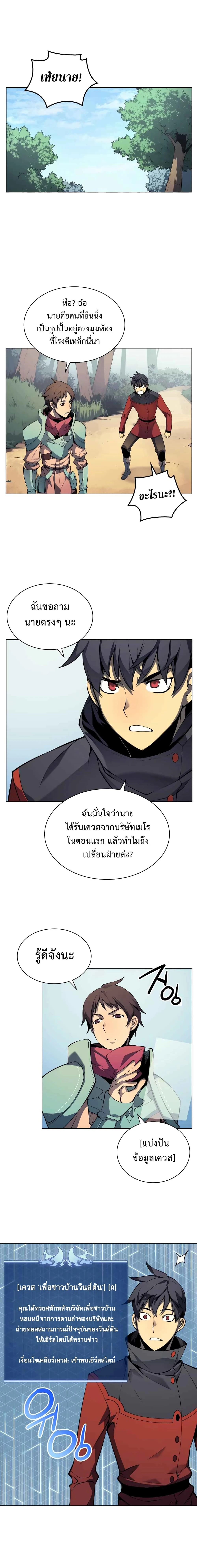 Overgeared (Remake) - โอเวอร์เกียร์ (รีเมค) - หน้า 6