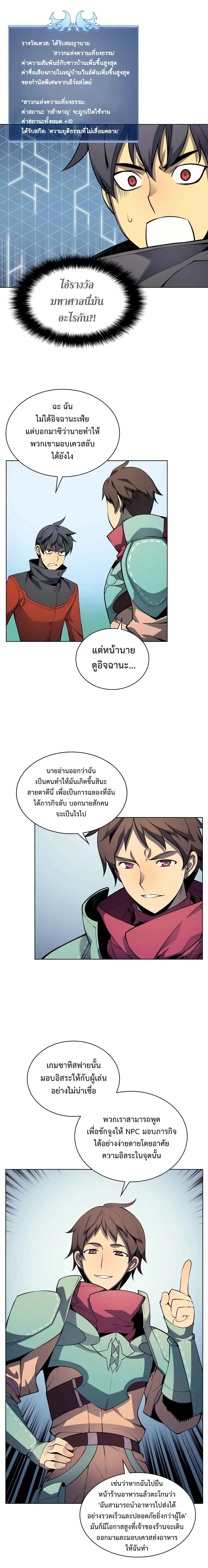 Overgeared (Remake) - โอเวอร์เกียร์ (รีเมค) - หน้า 7