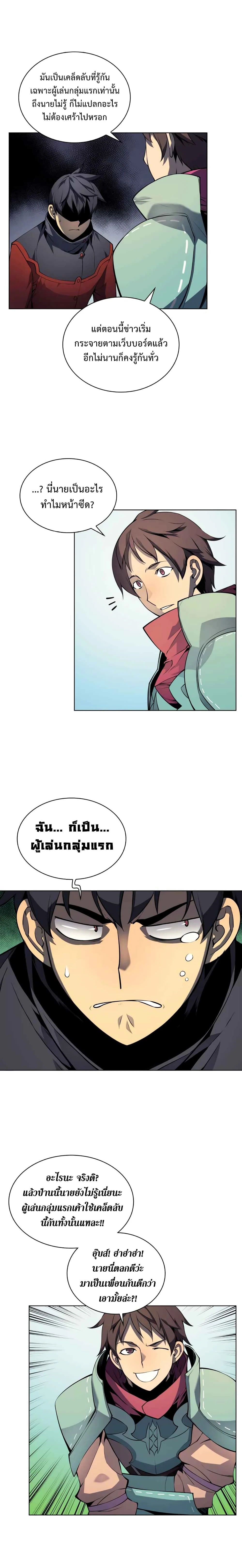 Overgeared (Remake) - โอเวอร์เกียร์ (รีเมค) - หน้า 8