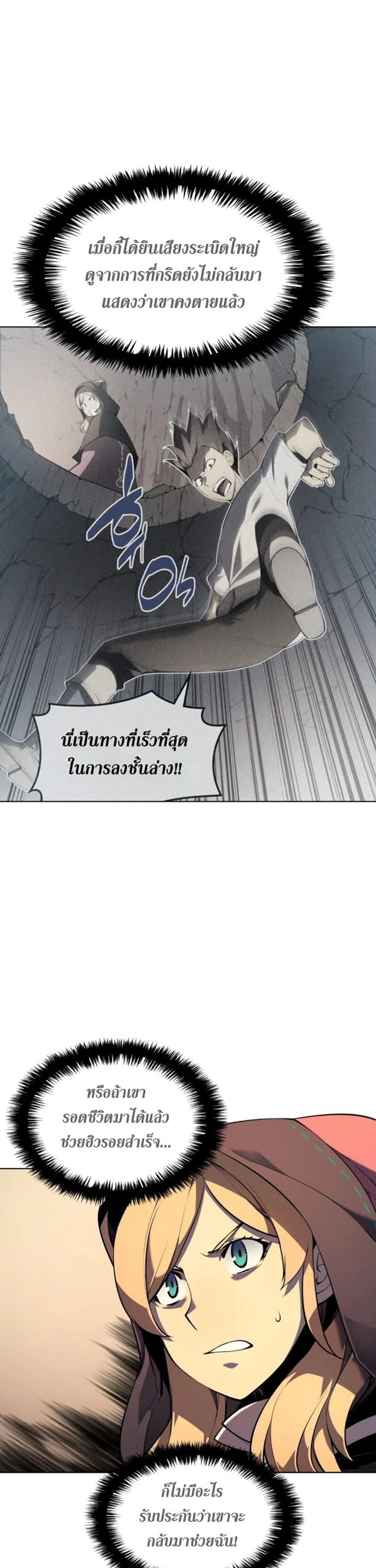 Overgeared (Remake) - โอเวอร์เกียร์ (รีเมค) - หน้า 5