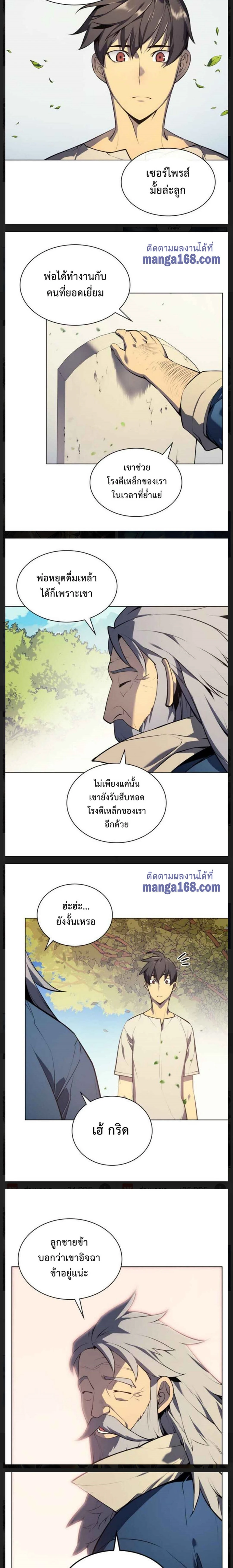 Overgeared (Remake) - โอเวอร์เกียร์ (รีเมค) - หน้า 11