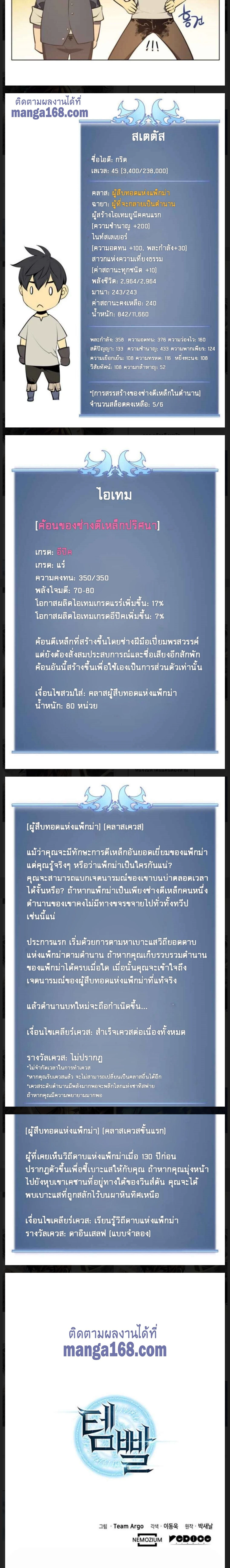 Overgeared (Remake) - โอเวอร์เกียร์ (รีเมค) - หน้า 20