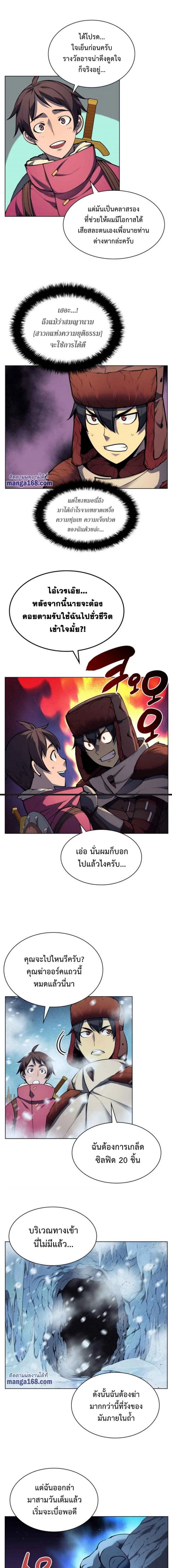 Overgeared (Remake) - โอเวอร์เกียร์ (รีเมค) - หน้า 4