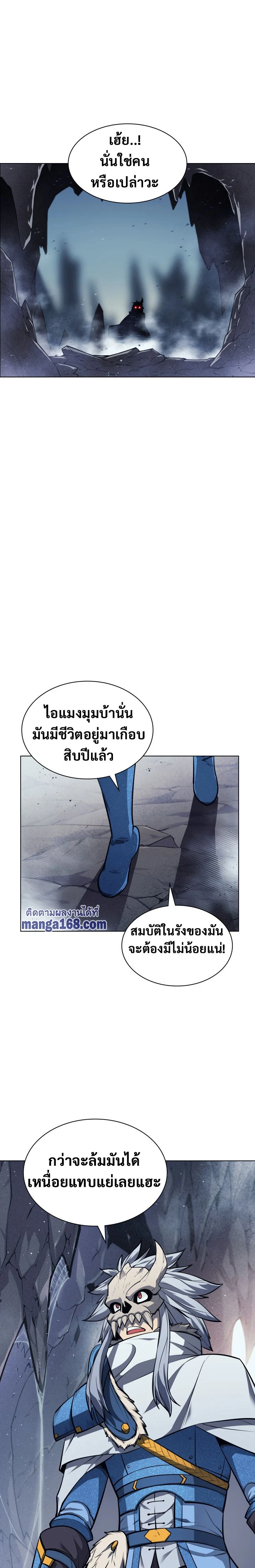 Overgeared (Remake) - โอเวอร์เกียร์ (รีเมค) - หน้า 7