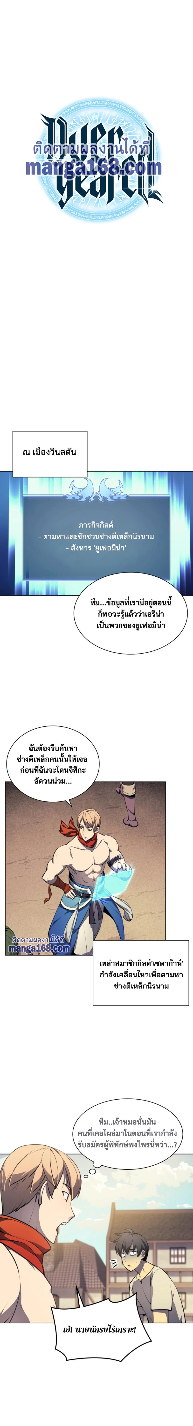 Overgeared (Remake) - โอเวอร์เกียร์ (รีเมค) - หน้า 3
