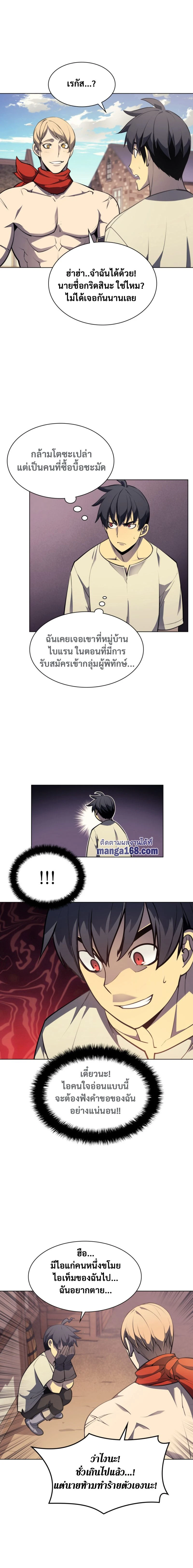 Overgeared (Remake) - โอเวอร์เกียร์ (รีเมค) - หน้า 4