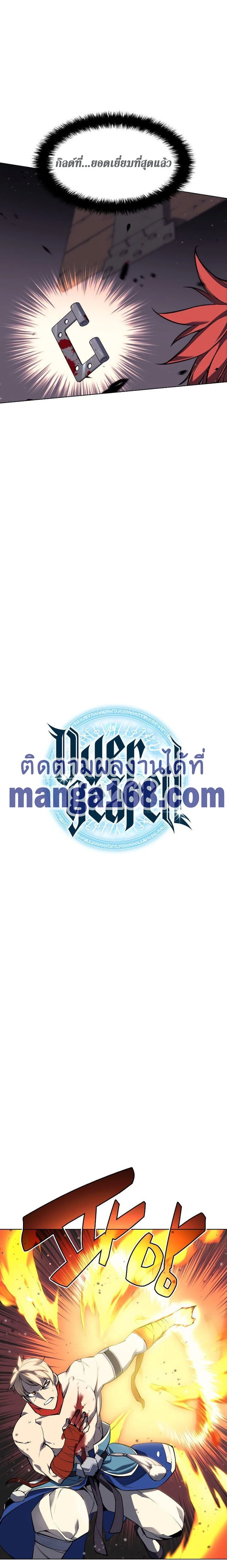 Overgeared (Remake) - โอเวอร์เกียร์ (รีเมค) - หน้า 6