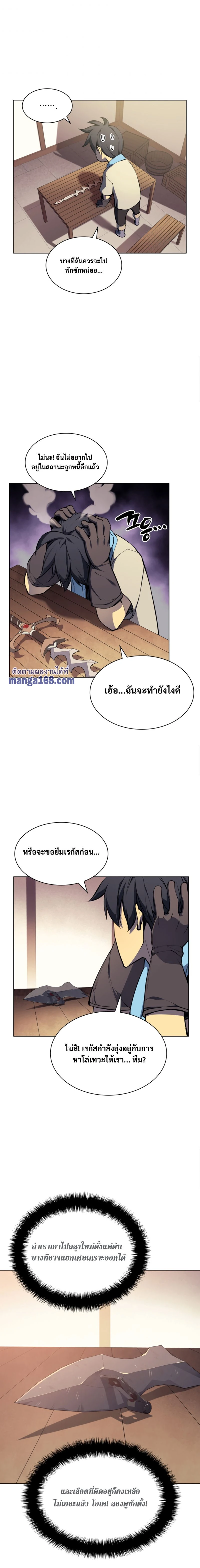 Overgeared (Remake) - โอเวอร์เกียร์ (รีเมค) - หน้า 11