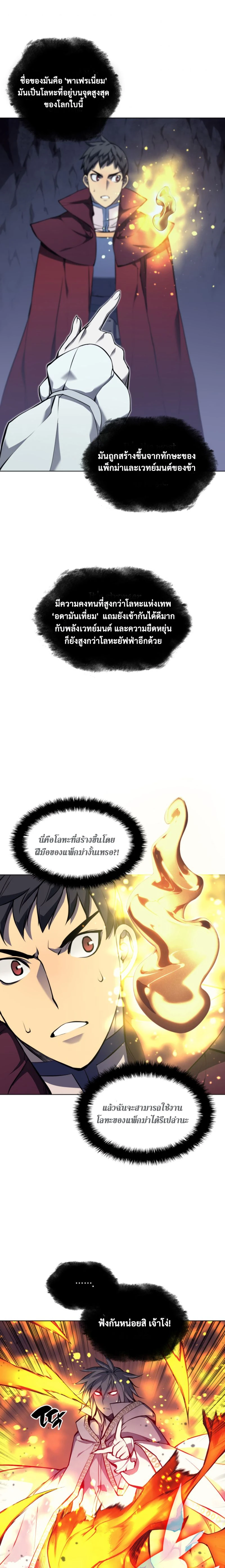 Overgeared (Remake) - โอเวอร์เกียร์ (รีเมค) - หน้า 8
