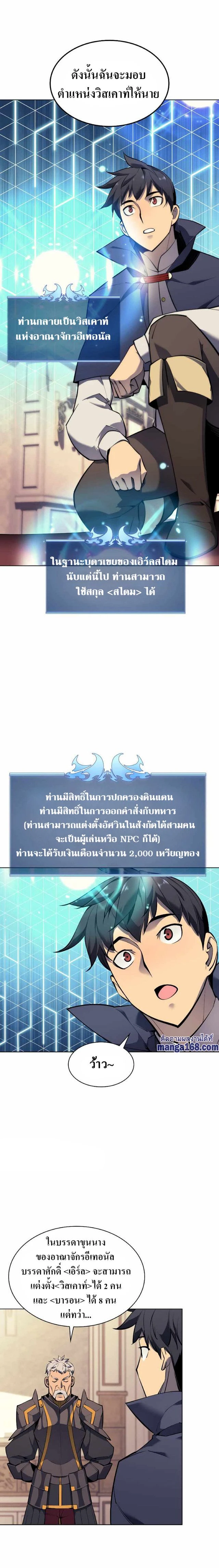 Overgeared (Remake) - โอเวอร์เกียร์ (รีเมค) - หน้า 2
