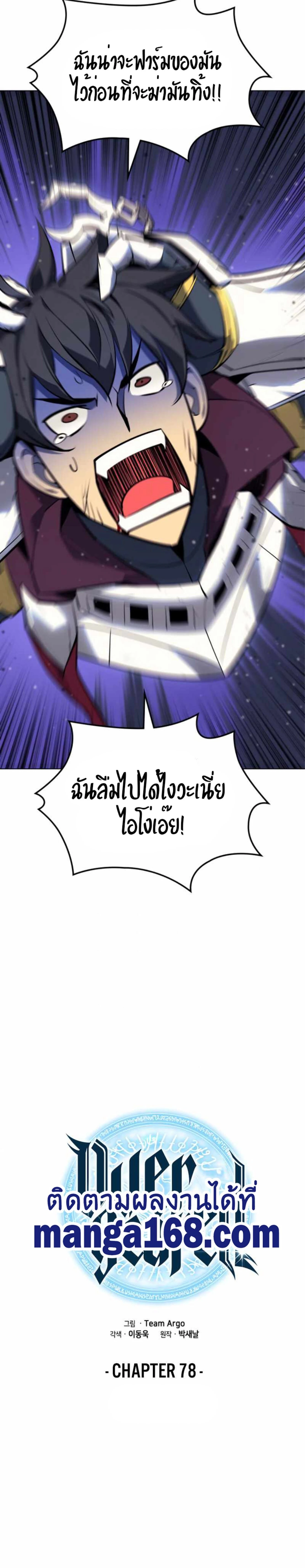 Overgeared (Remake) - โอเวอร์เกียร์ (รีเมค) - หน้า 3
