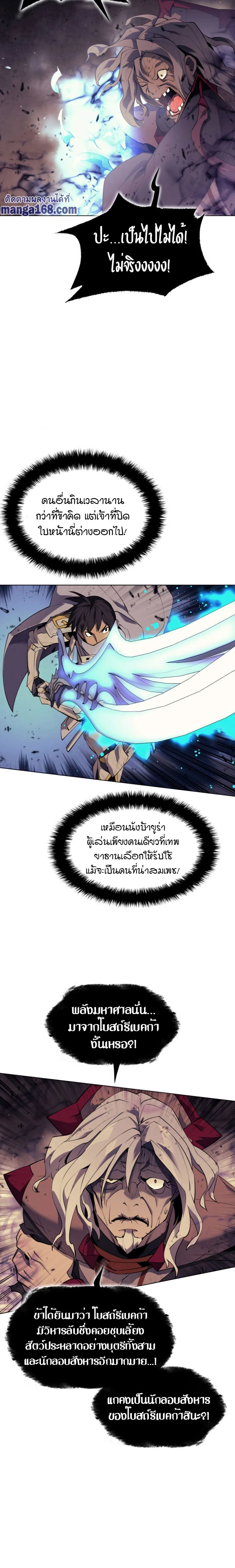 Overgeared (Remake) - โอเวอร์เกียร์ (รีเมค) - หน้า 14