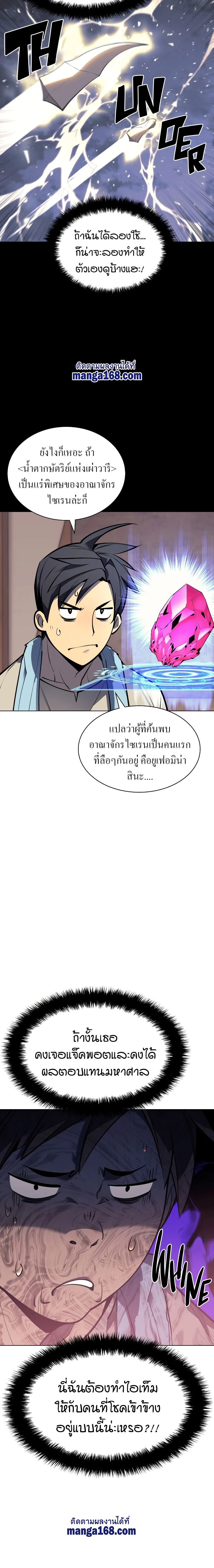 Overgeared (Remake) - โอเวอร์เกียร์ (รีเมค) - หน้า 8