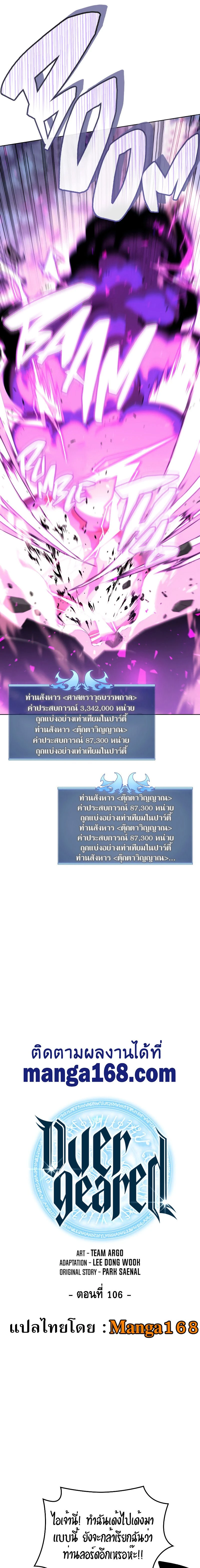 Overgeared (Remake) - โอเวอร์เกียร์ (รีเมค) - หน้า 3
