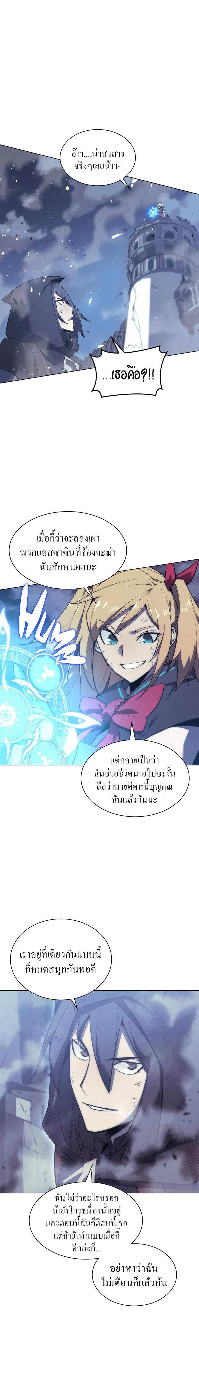 Overgeared (Remake) - โอเวอร์เกียร์ (รีเมค) - หน้า 19