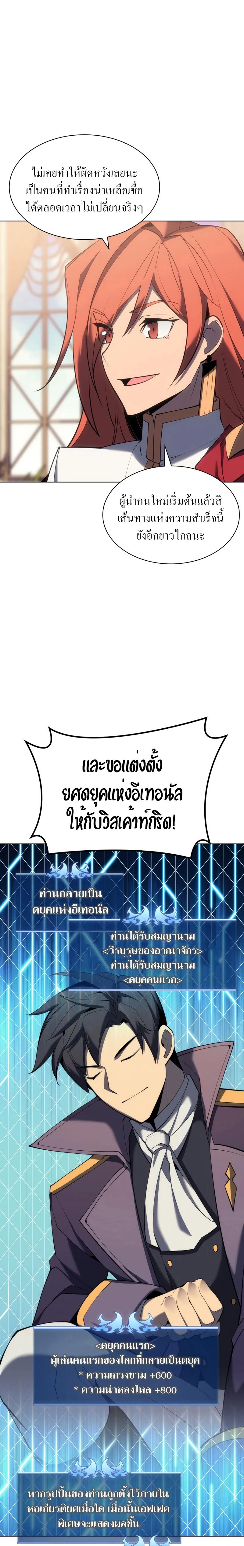 Overgeared (Remake) - โอเวอร์เกียร์ (รีเมค) - หน้า 7