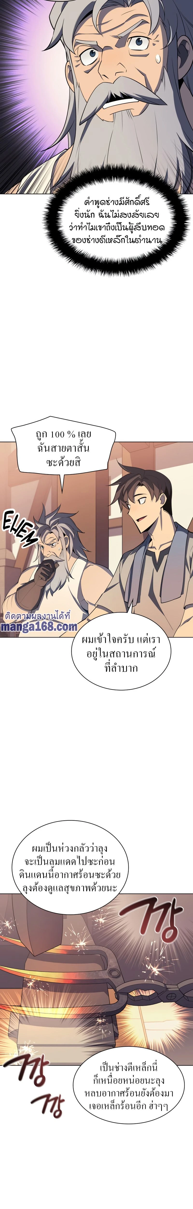 Overgeared (Remake) - โอเวอร์เกียร์ (รีเมค) - หน้า 4